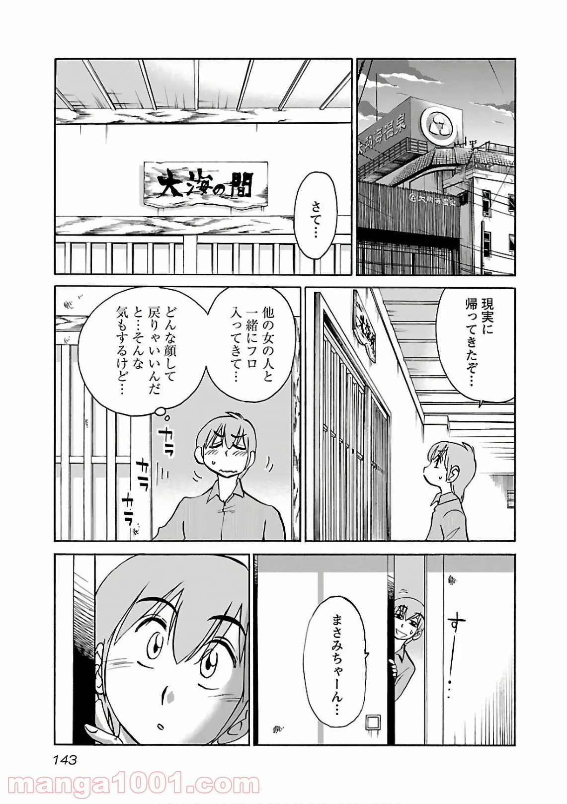 落日のパトス - 第43話 - Page 7