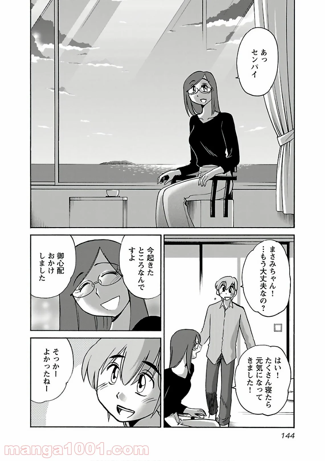 落日のパトス - 第43話 - Page 8