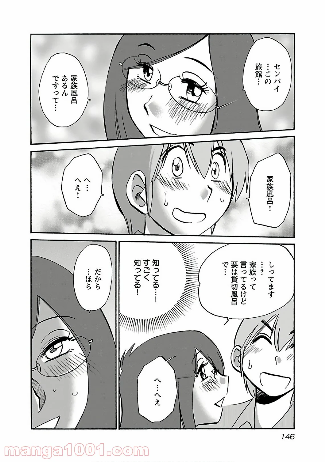 落日のパトス - 第43話 - Page 10