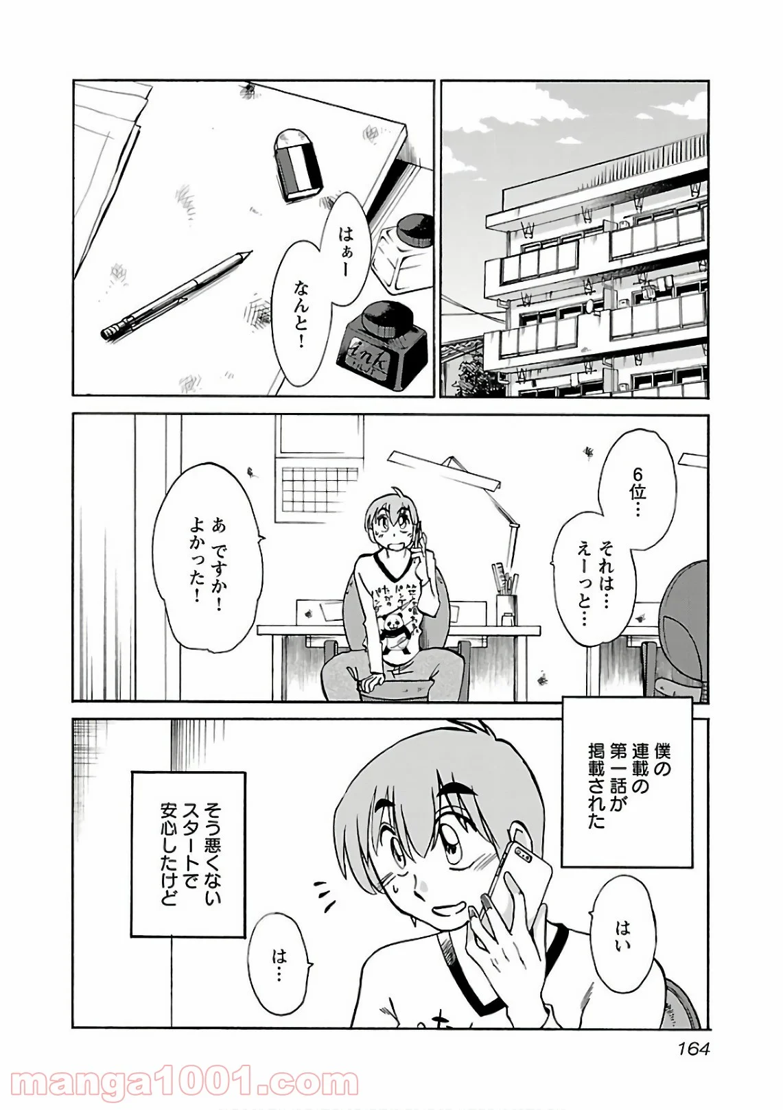 落日のパトス - 第44話 - Page 2