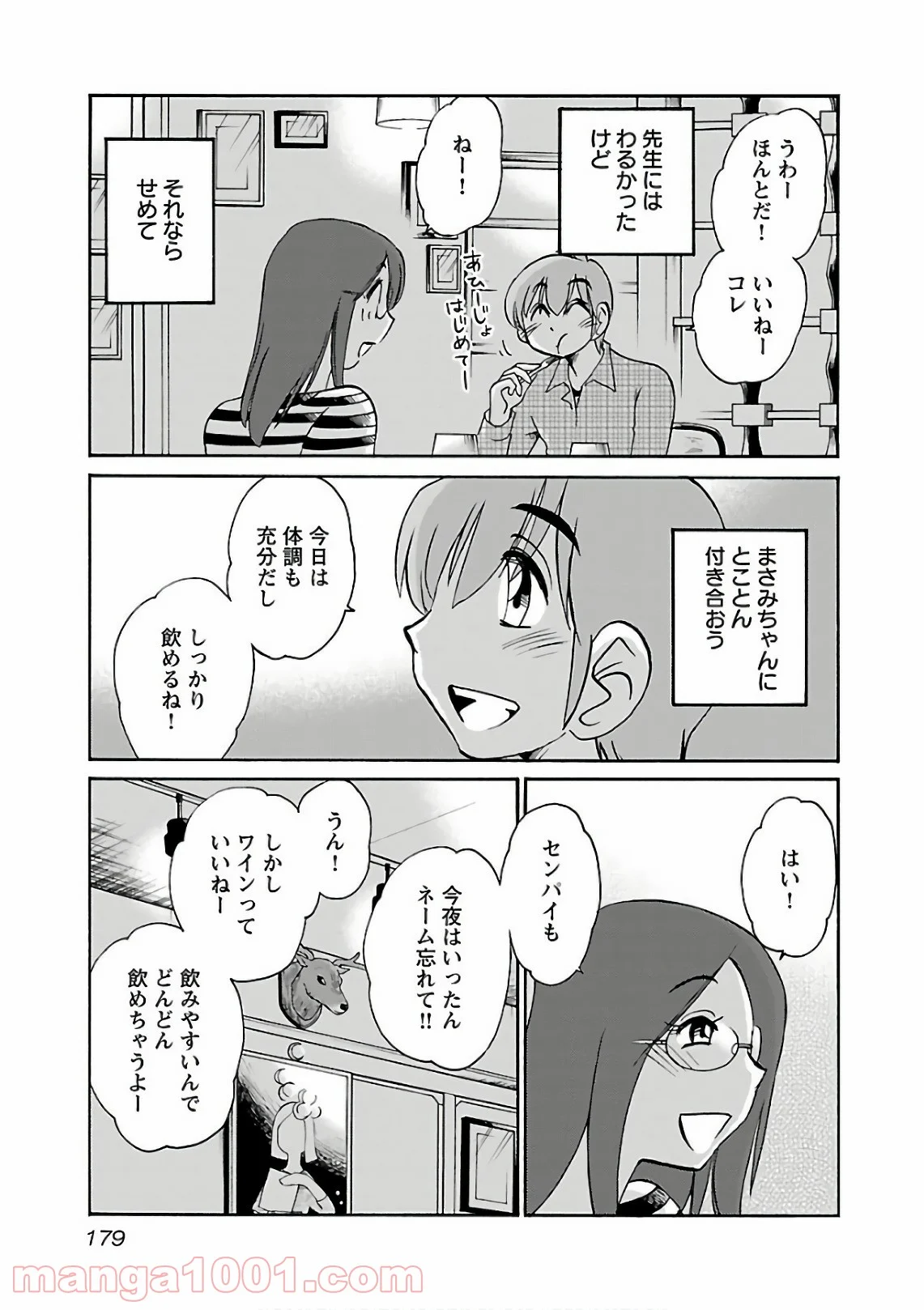 落日のパトス - 第44話 - Page 17