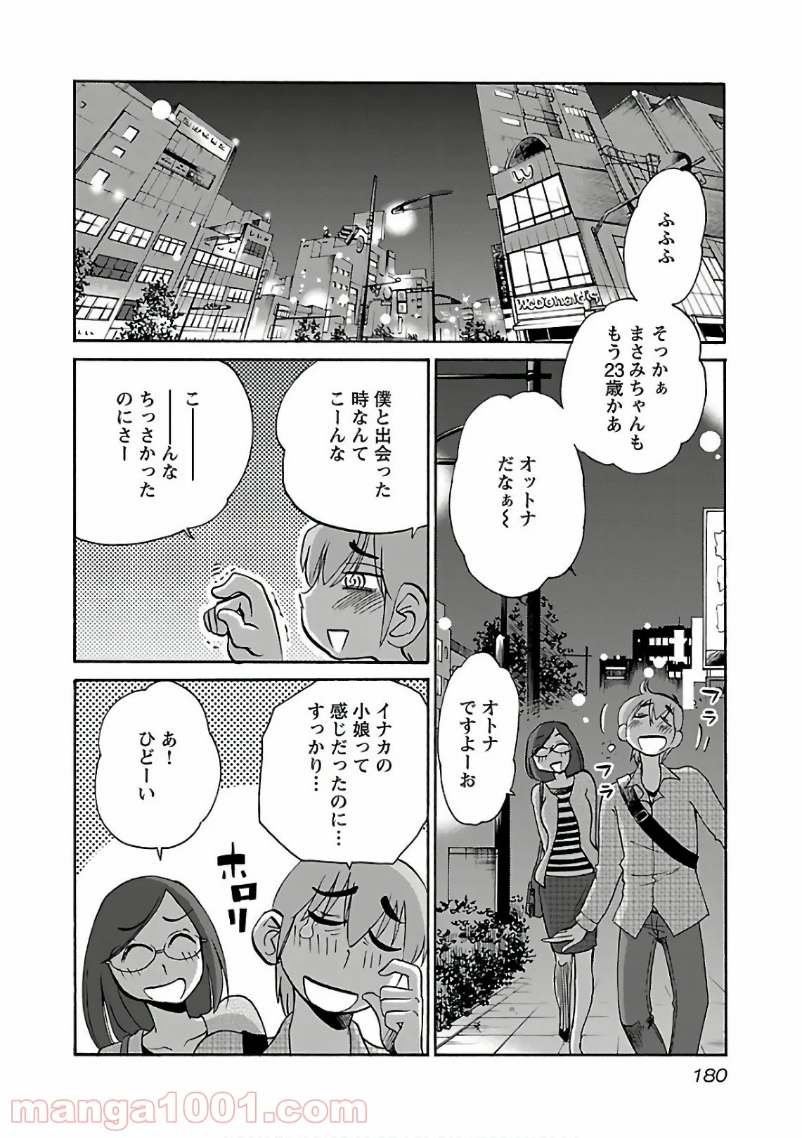 落日のパトス - 第44話 - Page 18