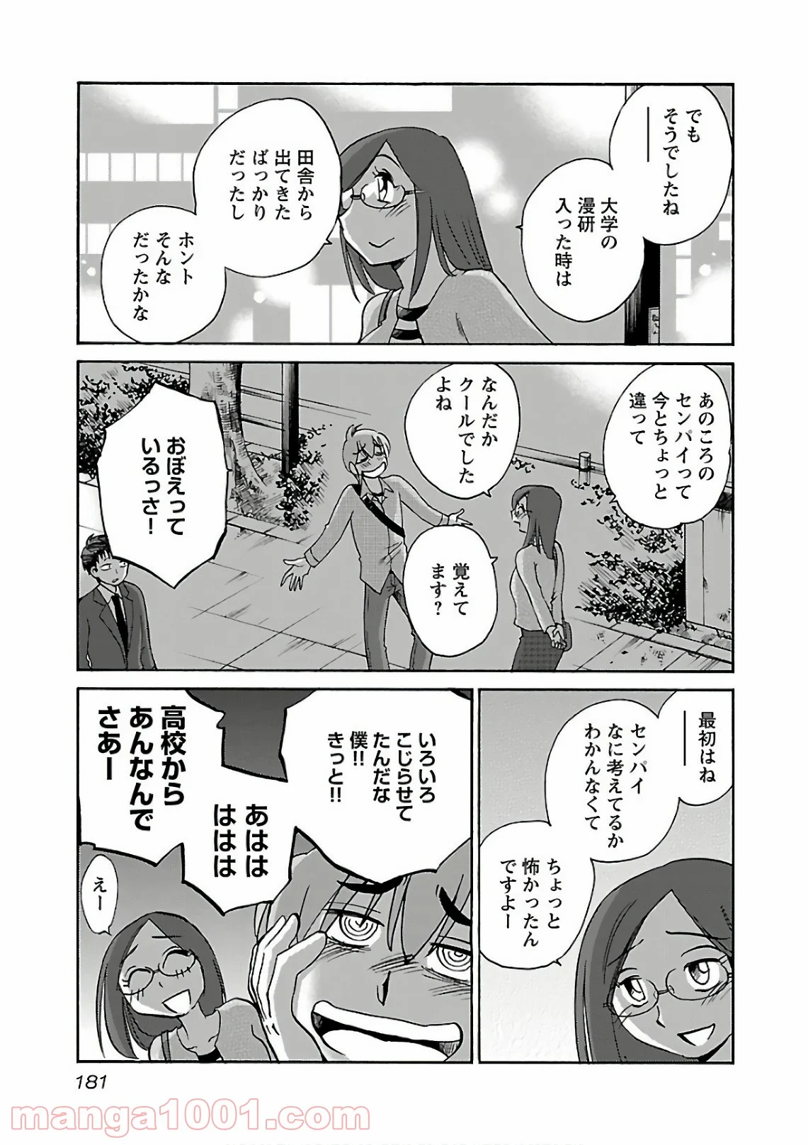 落日のパトス - 第44話 - Page 19