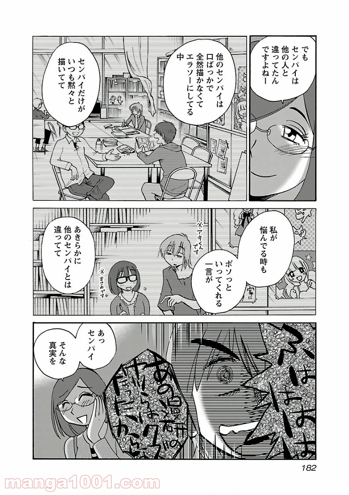 落日のパトス - 第44話 - Page 20