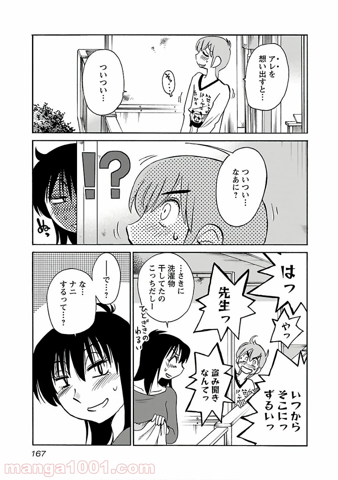 落日のパトス - 第44話 - Page 5