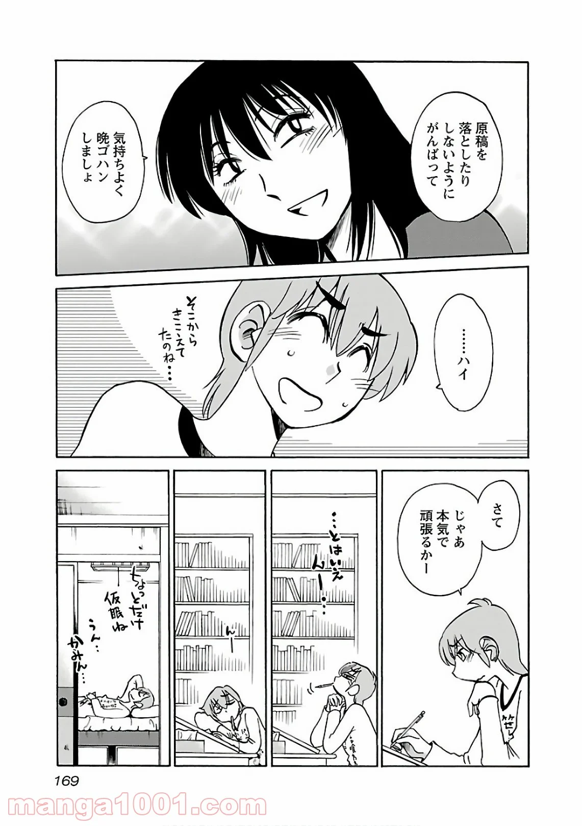 落日のパトス - 第44話 - Page 7