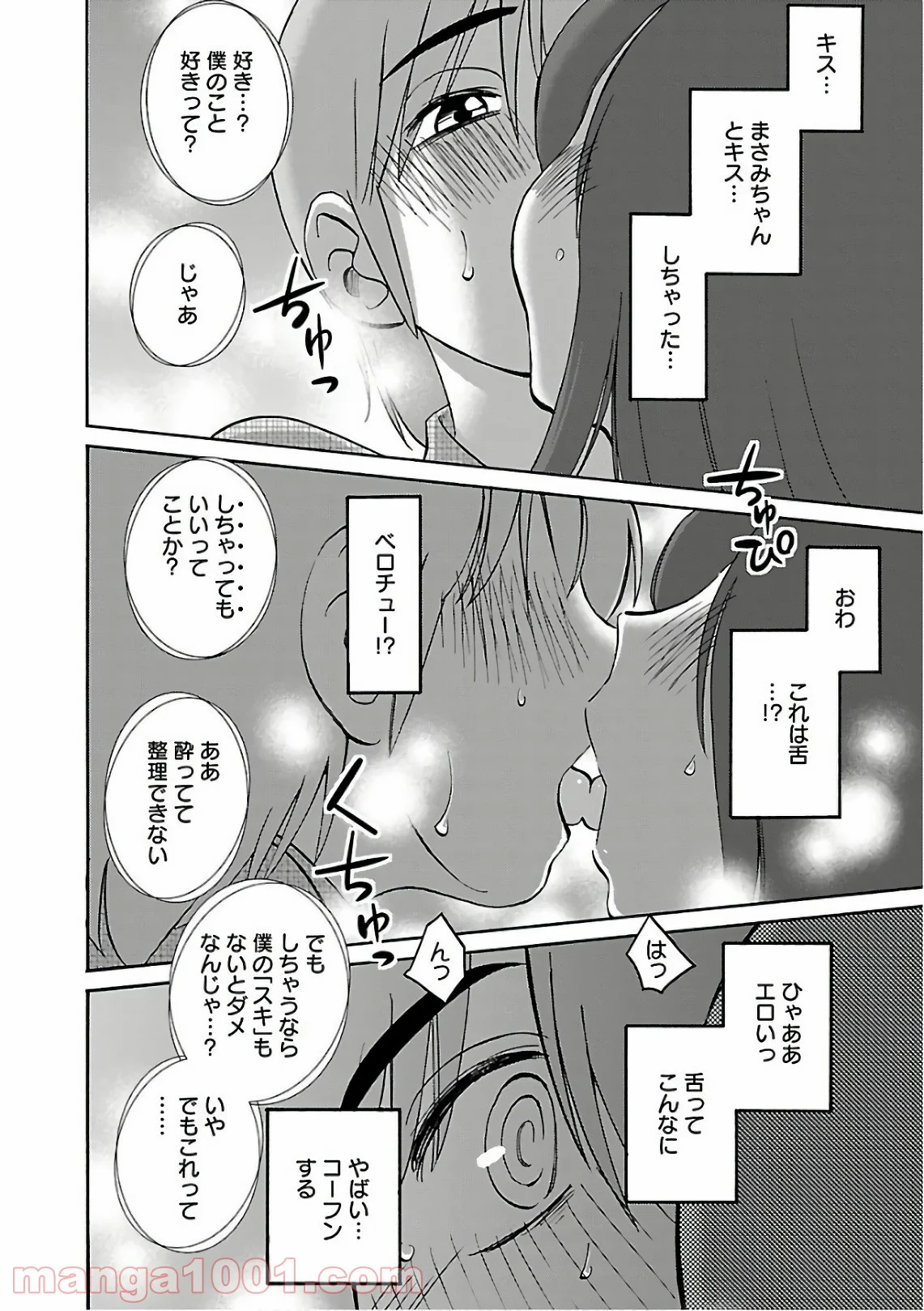 落日のパトス - 第45話 - Page 18