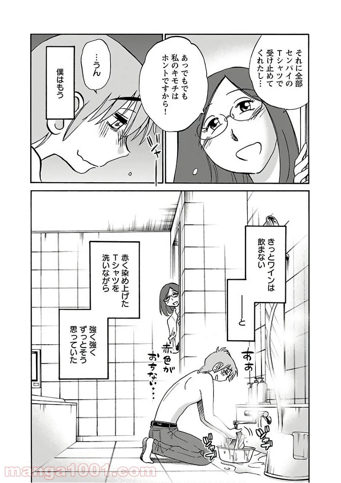 落日のパトス - 第45話 - Page 24