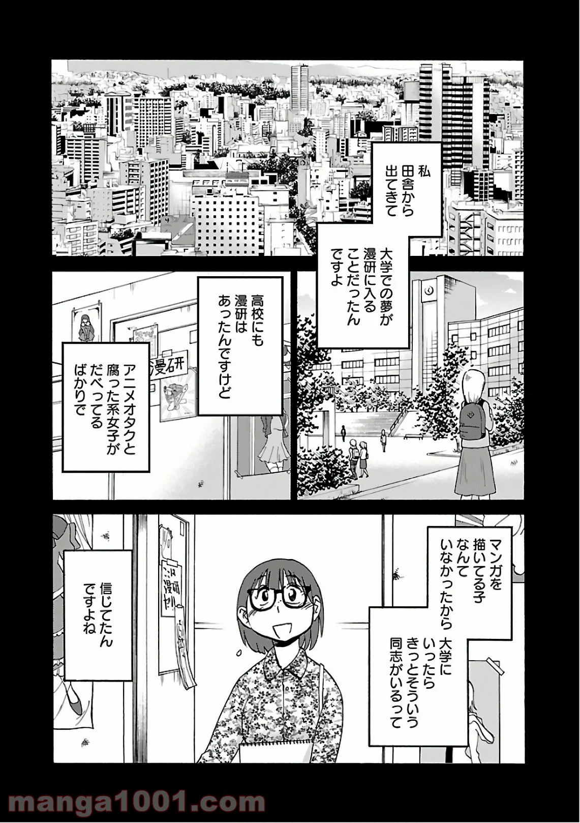 落日のパトス - 第45話 - Page 6