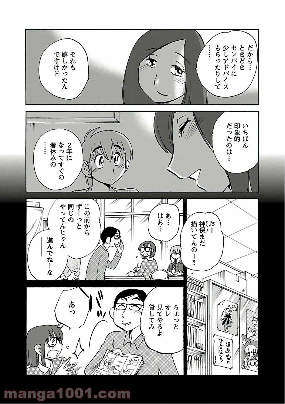 落日のパトス - 第45話 - Page 9