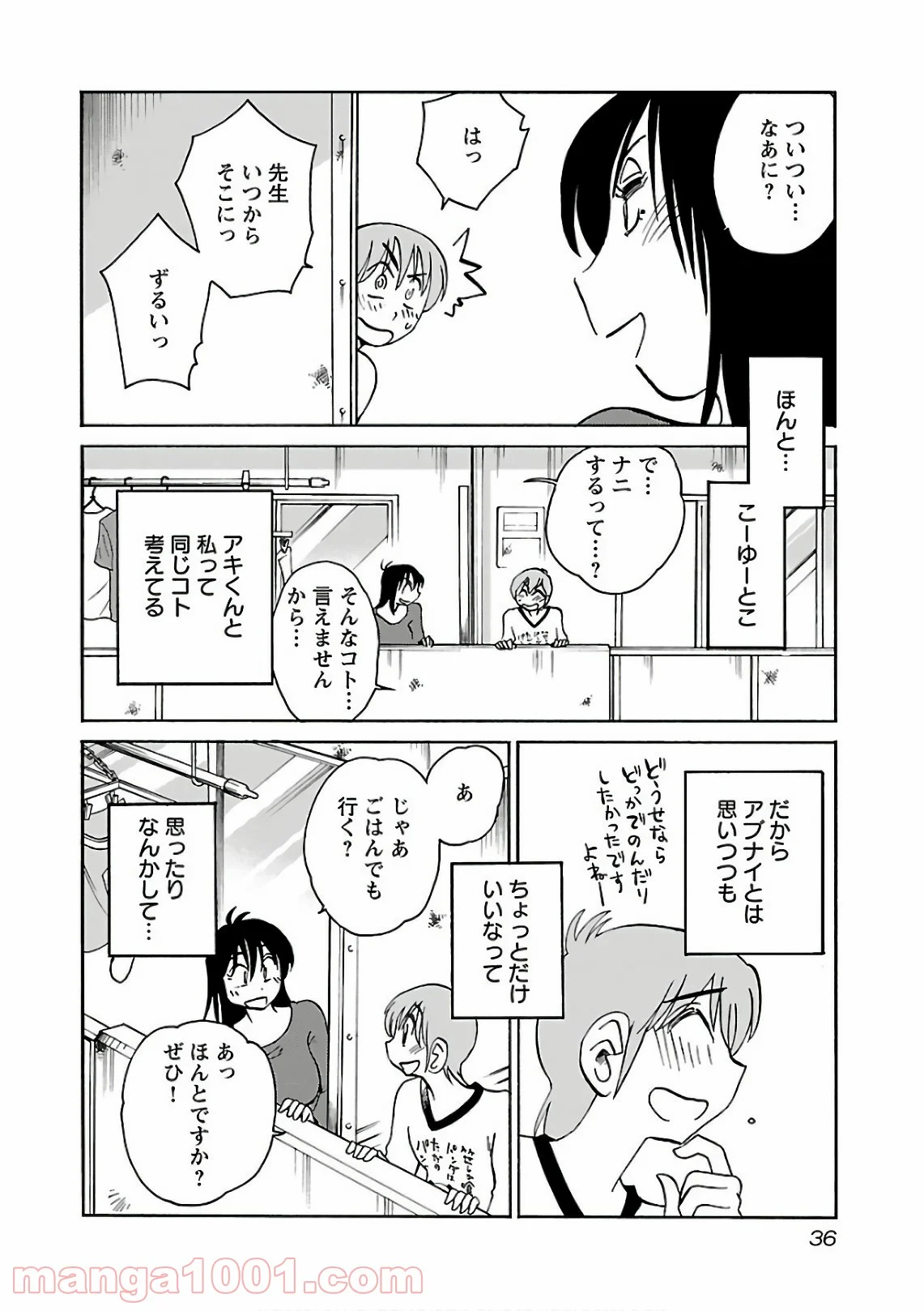 落日のパトス - 第46話 - Page 4