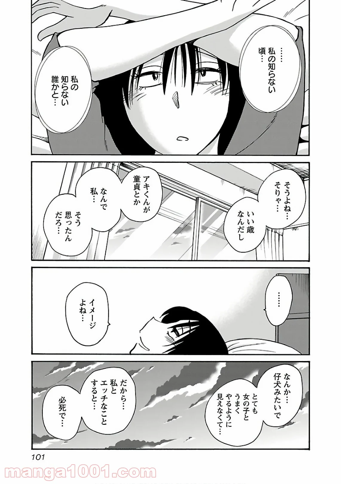 落日のパトス - 第48話 - Page 17