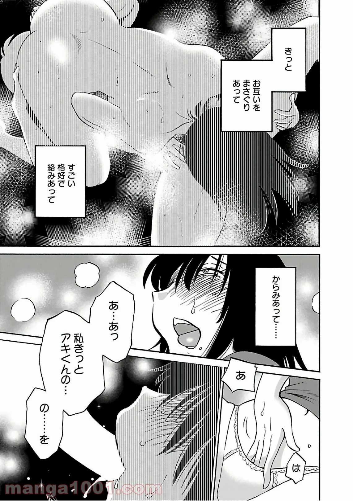 落日のパトス - 第48話 - Page 21