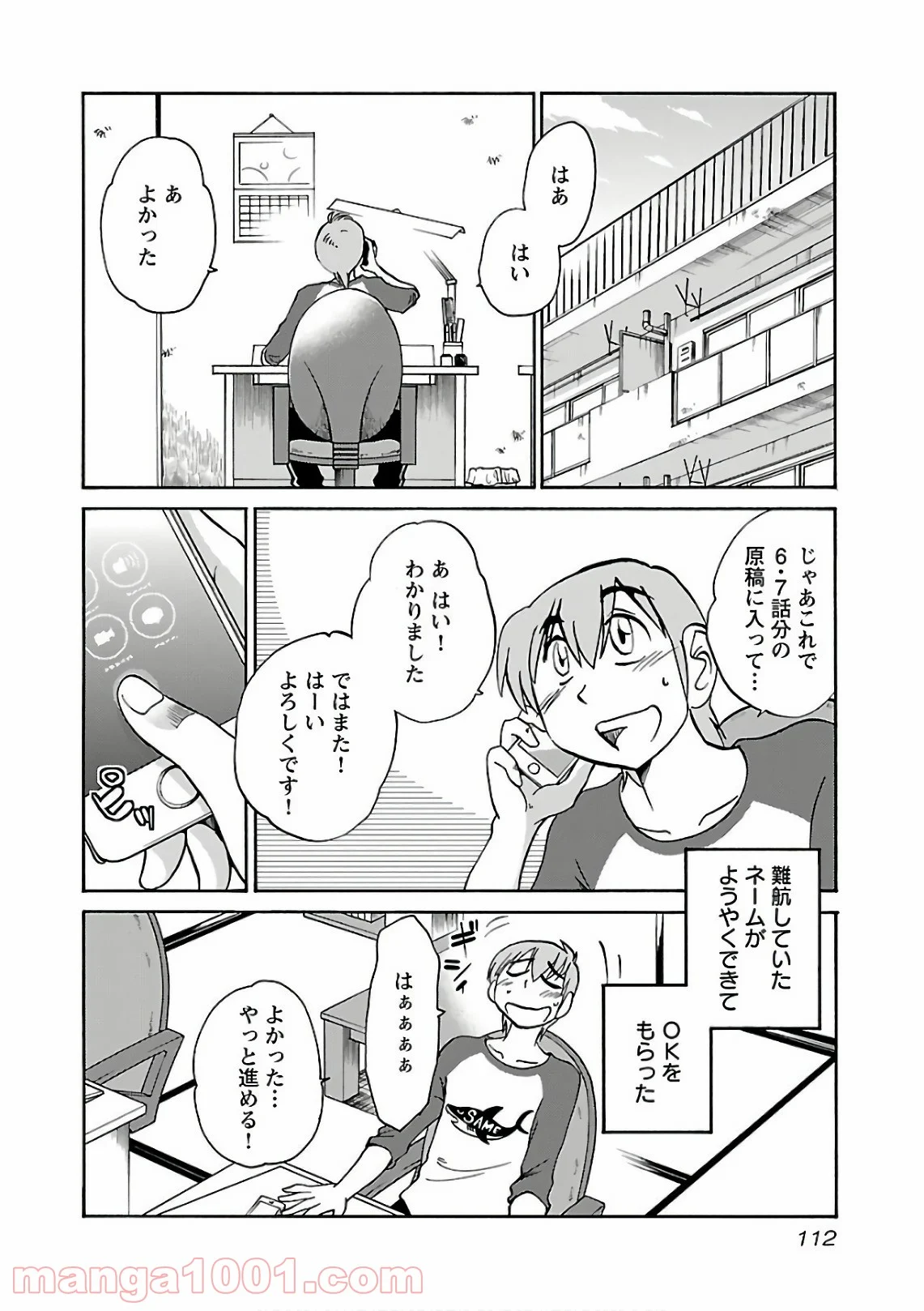 落日のパトス - 第49話 - Page 2