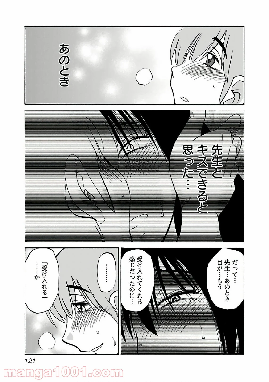 落日のパトス - 第49話 - Page 11