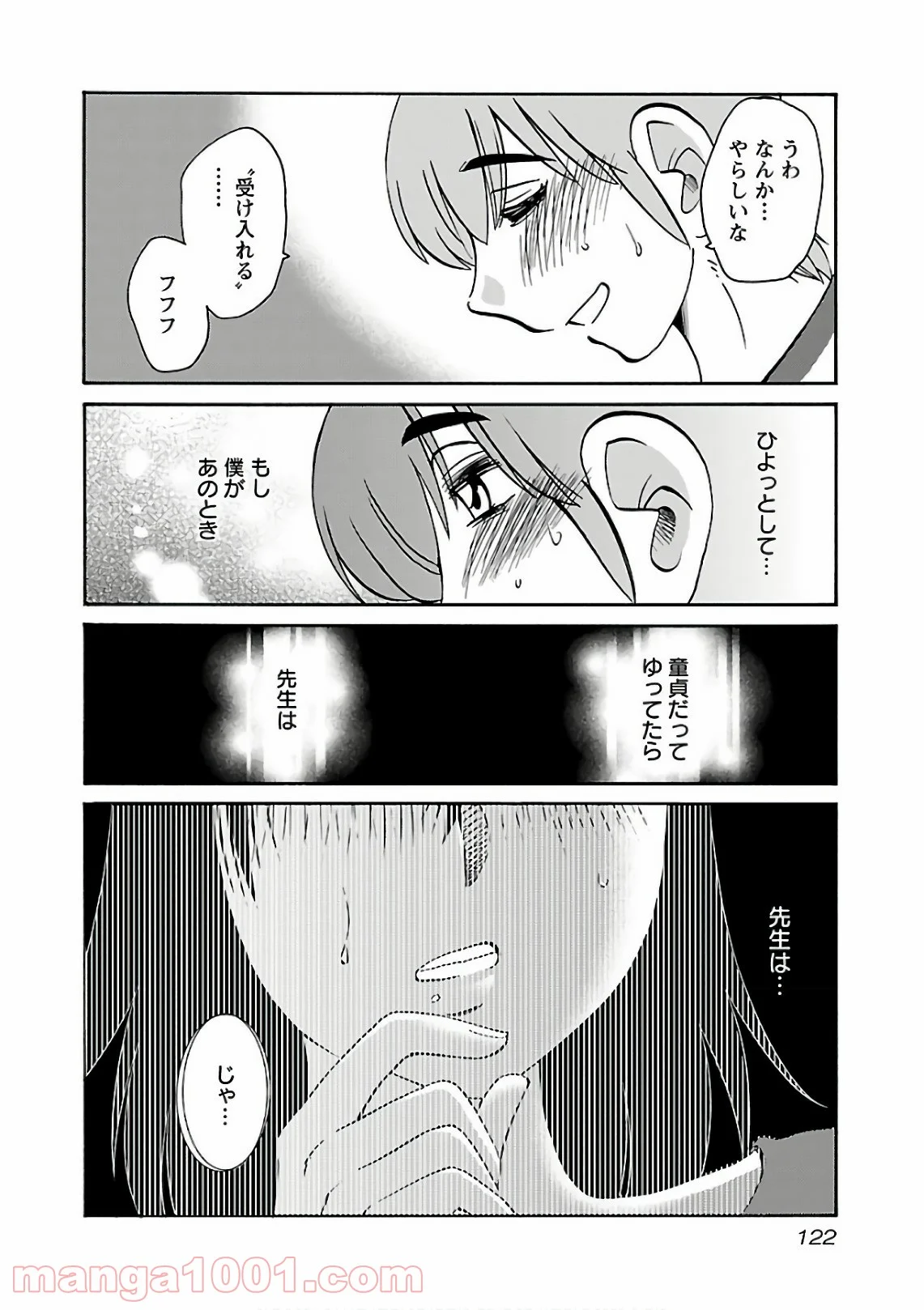 落日のパトス - 第49話 - Page 12