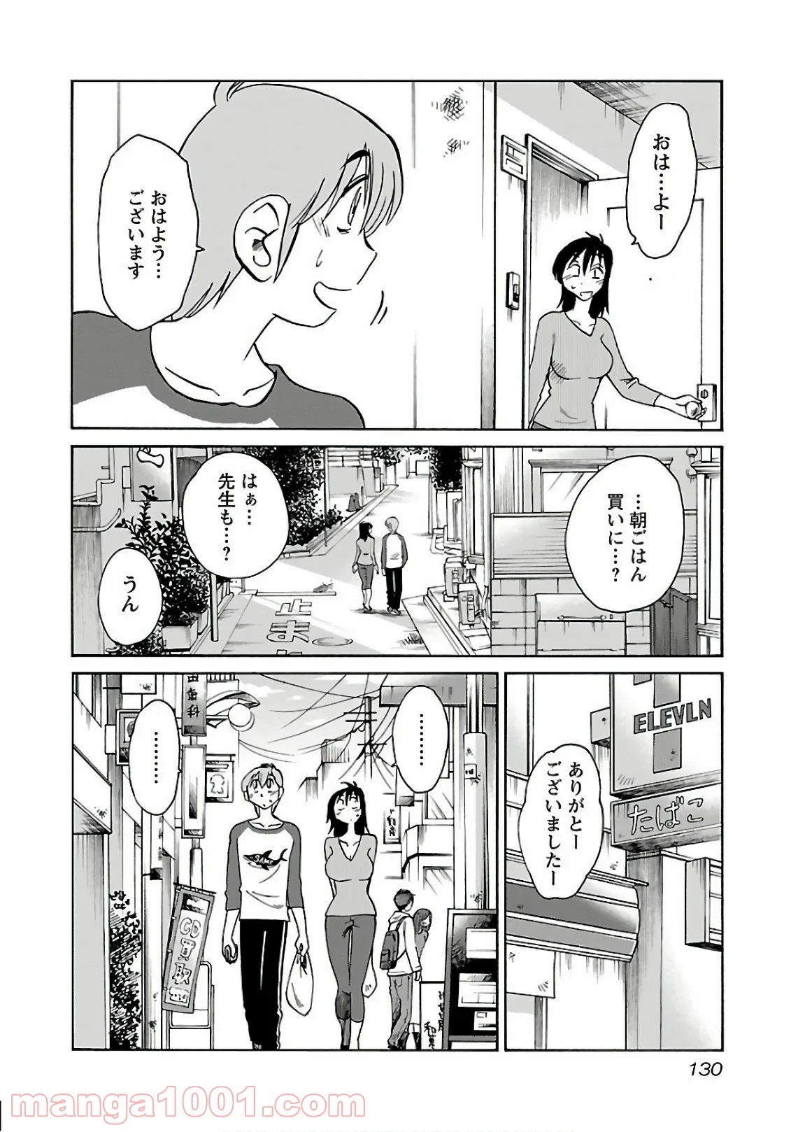 落日のパトス - 第49話 - Page 20