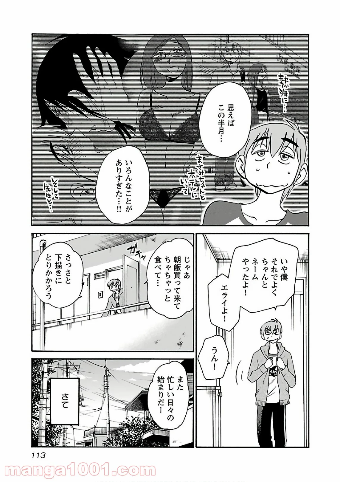 落日のパトス - 第49話 - Page 3