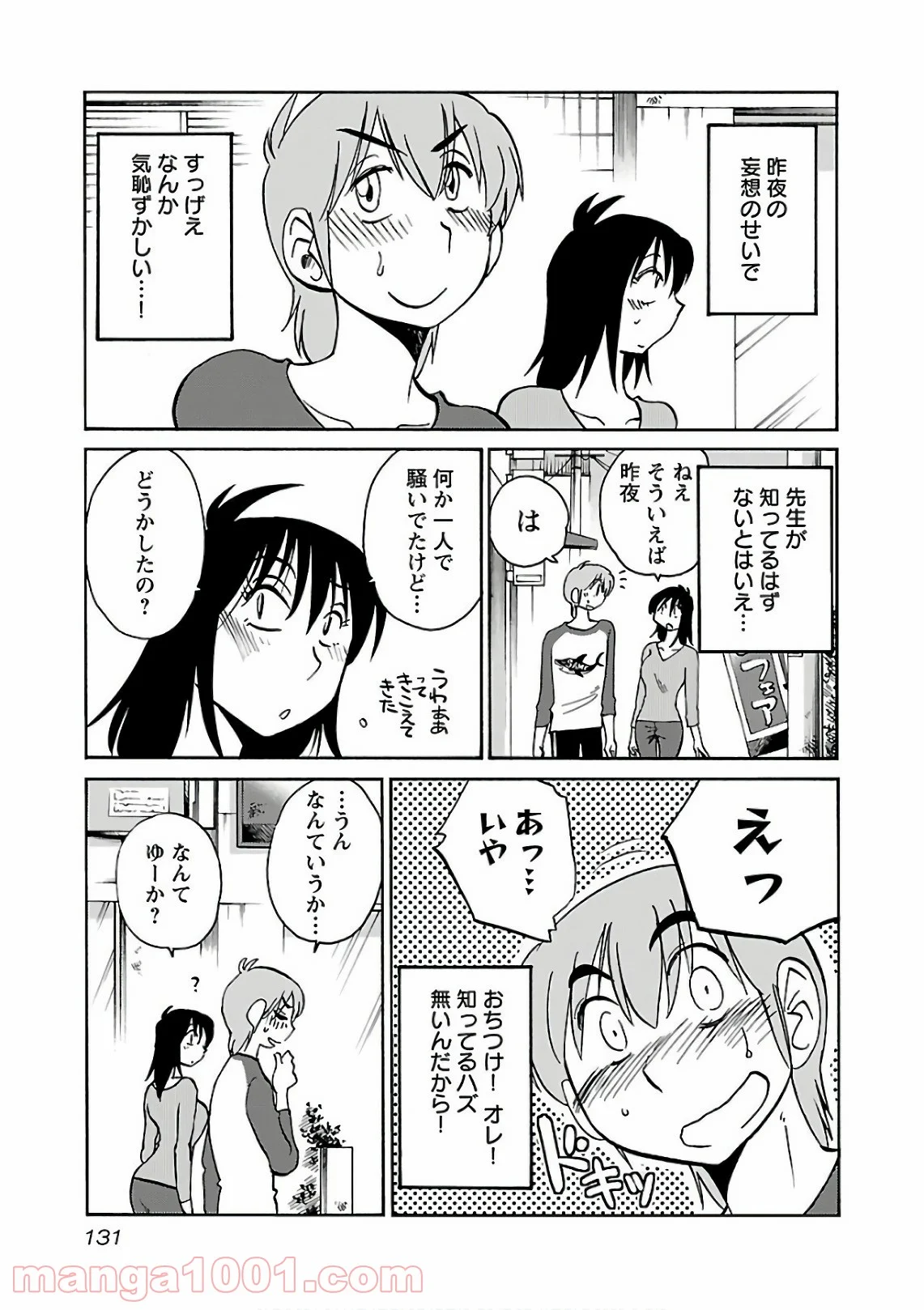 落日のパトス - 第49話 - Page 21