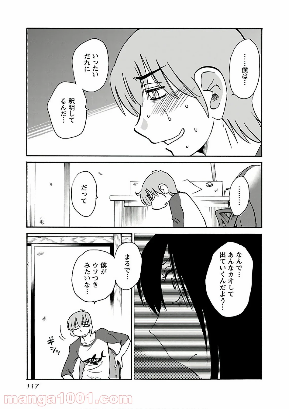 落日のパトス - 第49話 - Page 7