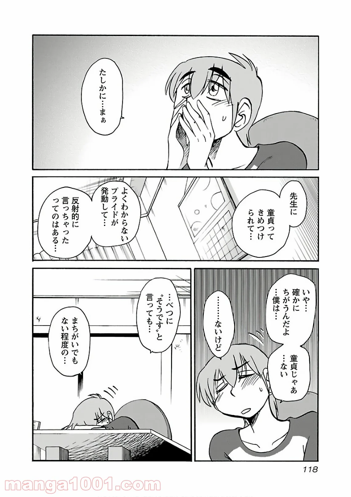 落日のパトス - 第49話 - Page 8