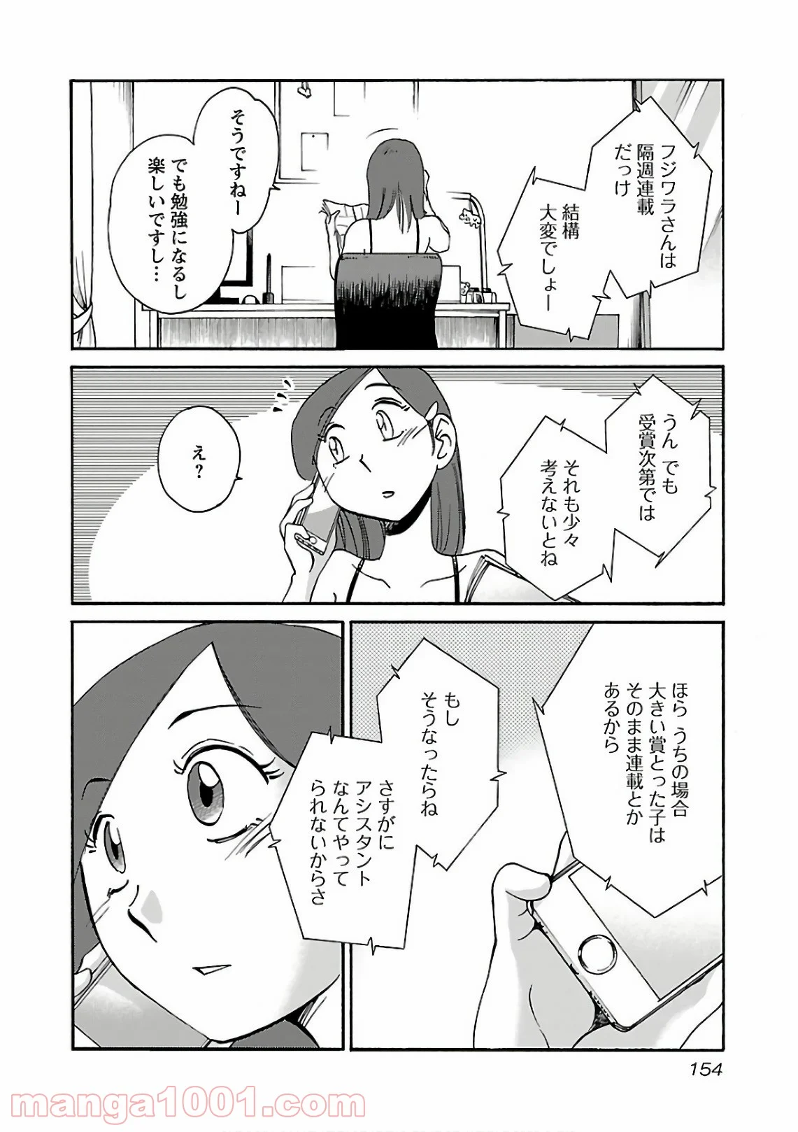 落日のパトス - 第50話 - Page 18