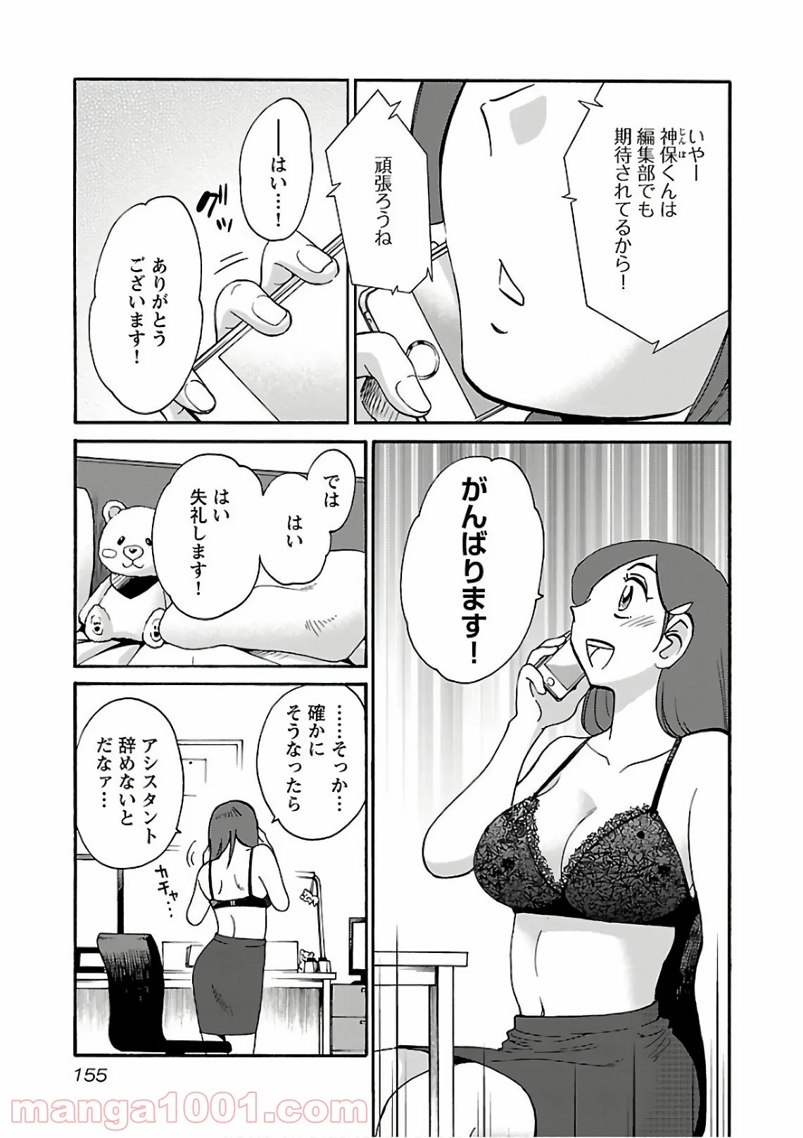 落日のパトス - 第50話 - Page 19