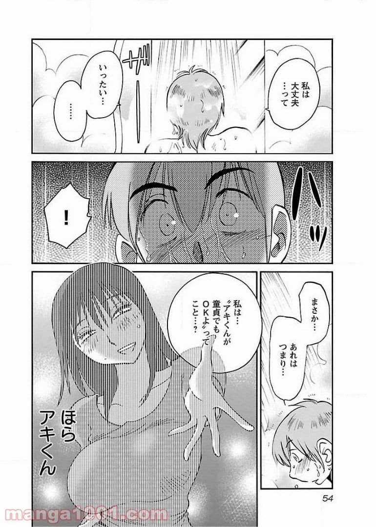 落日のパトス - 第53話 - Page 22