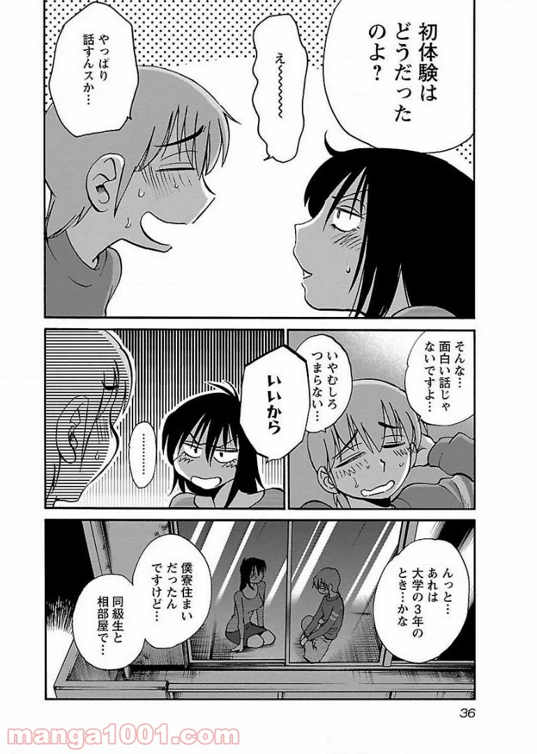 落日のパトス - 第53話 - Page 4