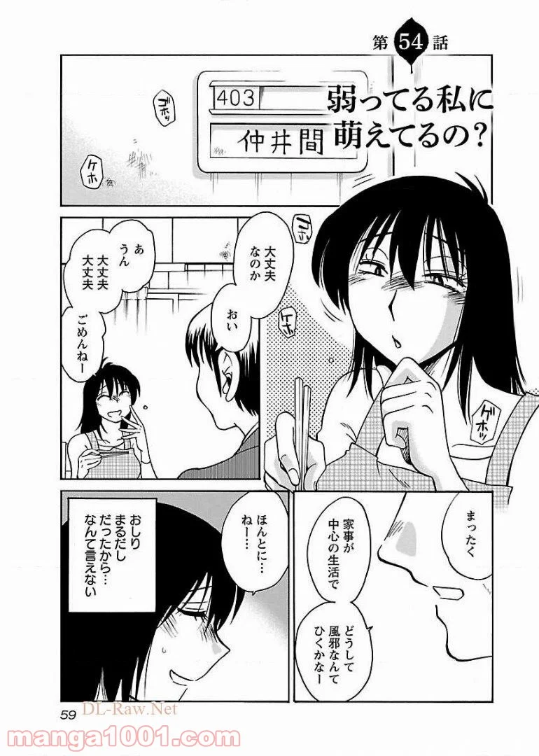 落日のパトス - 第54話 - Page 1