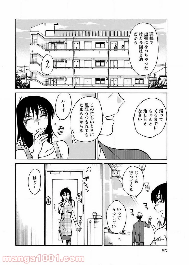 落日のパトス - 第54話 - Page 2