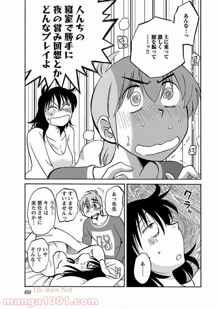 落日のパトス - 第54話 - Page 11