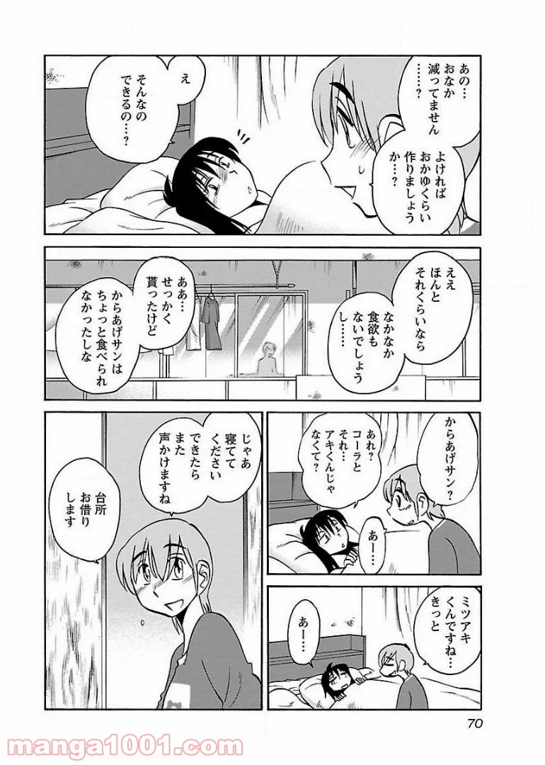 落日のパトス - 第54話 - Page 12