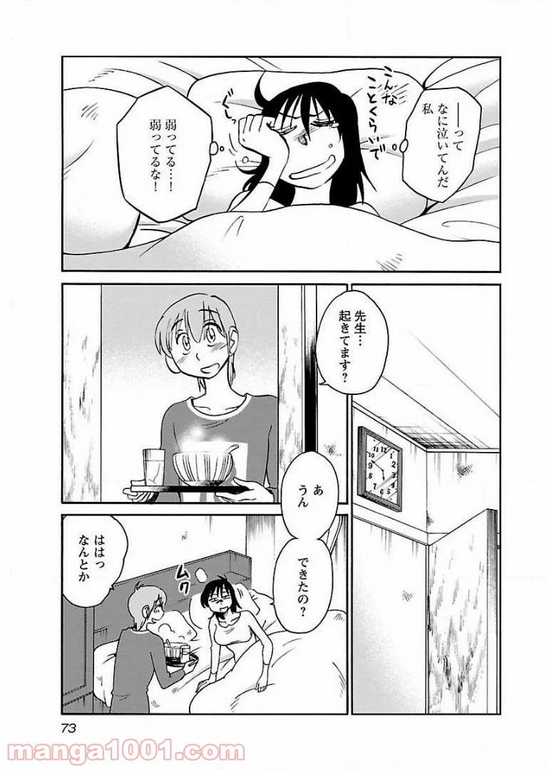 落日のパトス - 第54話 - Page 15