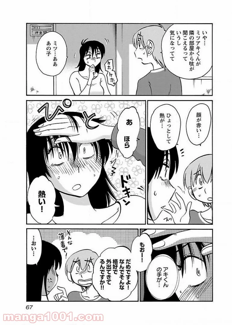 落日のパトス - 第54話 - Page 9