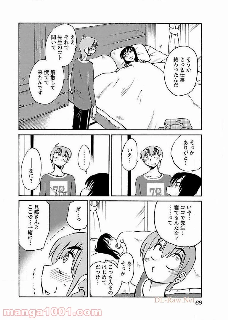 落日のパトス - 第54話 - Page 10