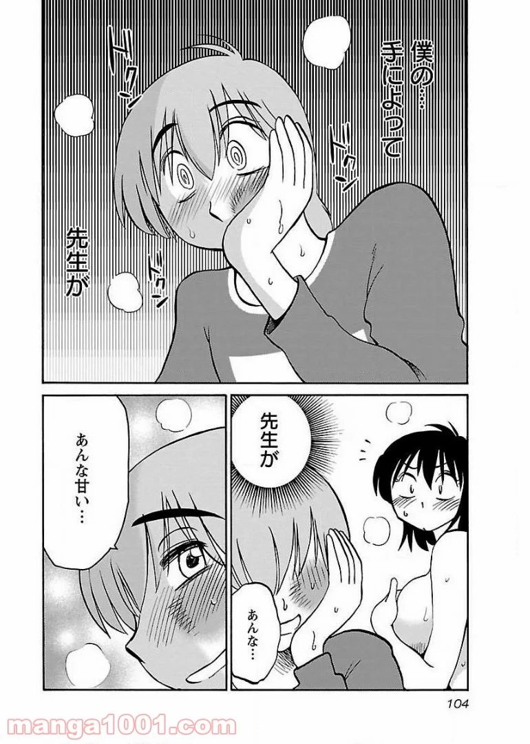 落日のパトス - 第55話 - Page 20