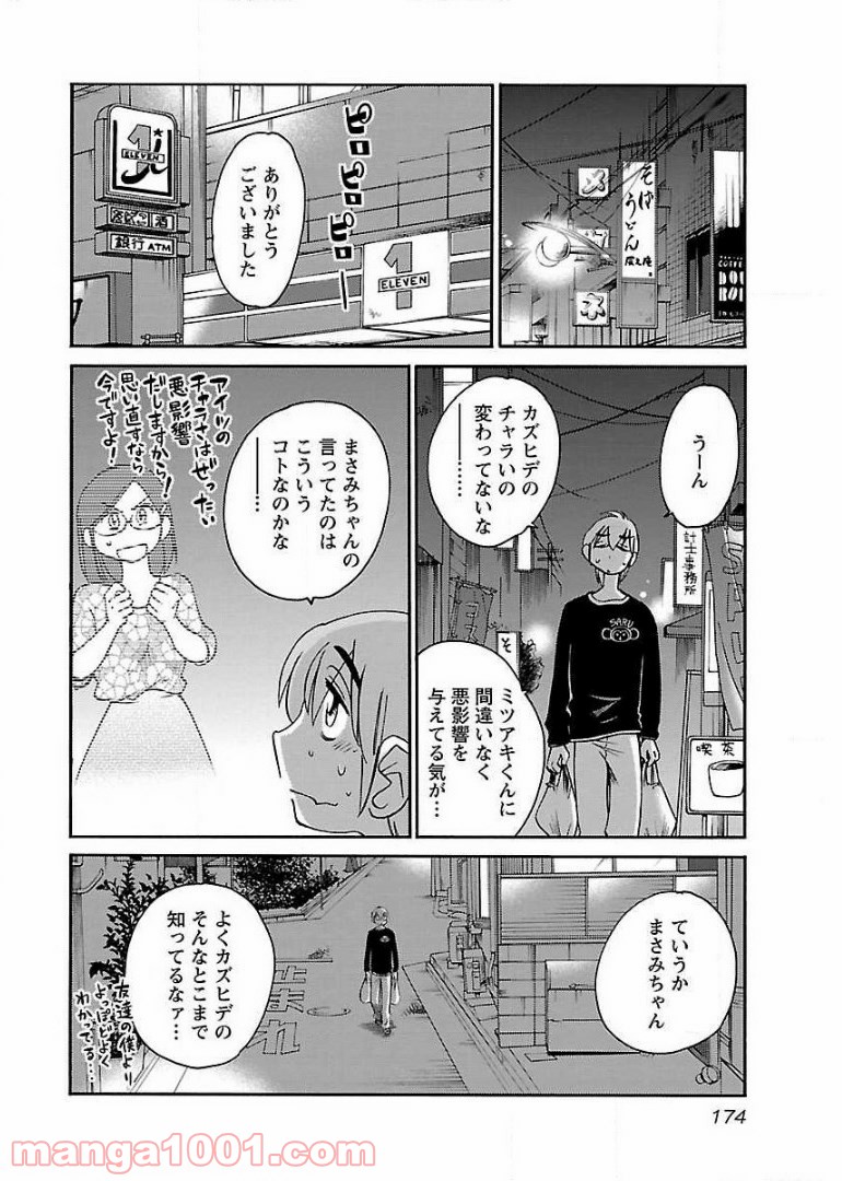 落日のパトス - 第58話 - Page 12