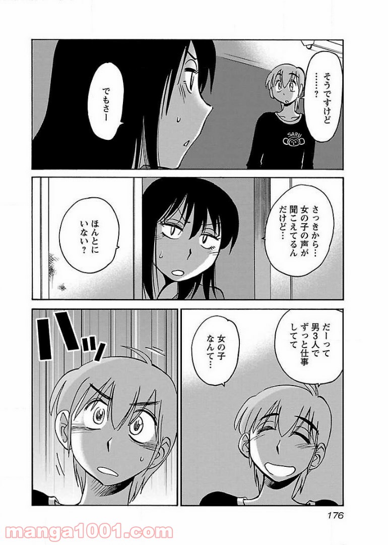 落日のパトス - 第58話 - Page 14