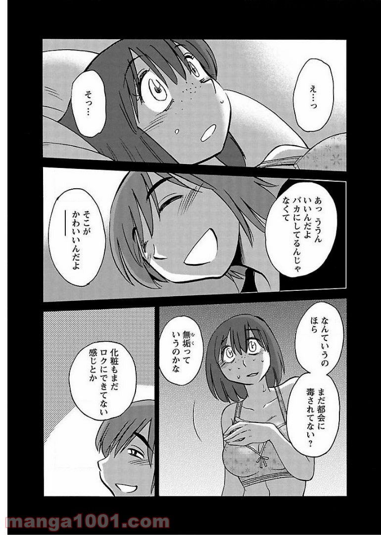 落日のパトス - 第60話 - Page 11