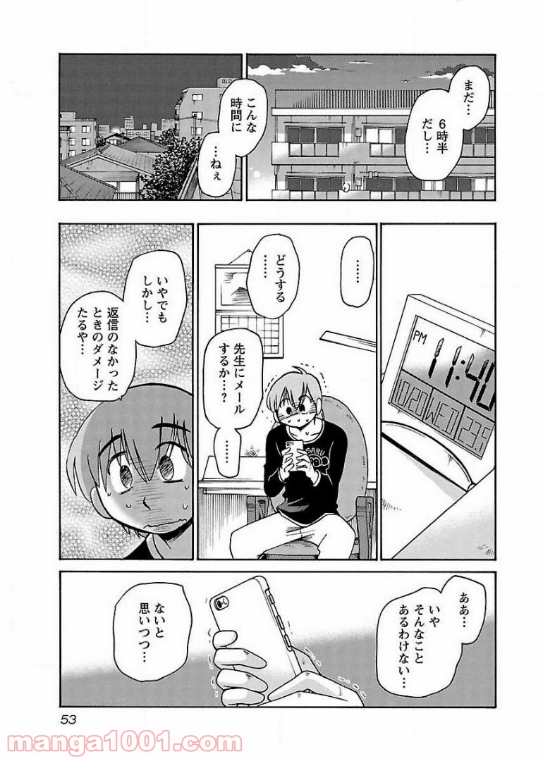 落日のパトス - 第60話 - Page 21