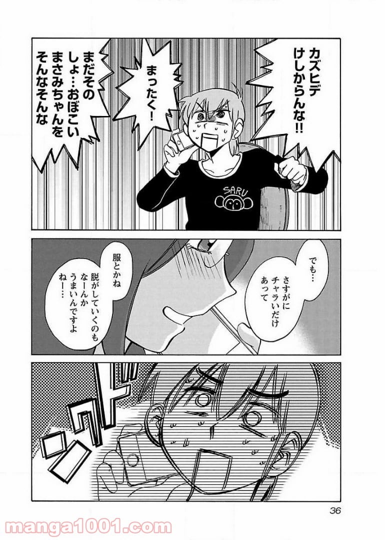 落日のパトス - 第60話 - Page 4