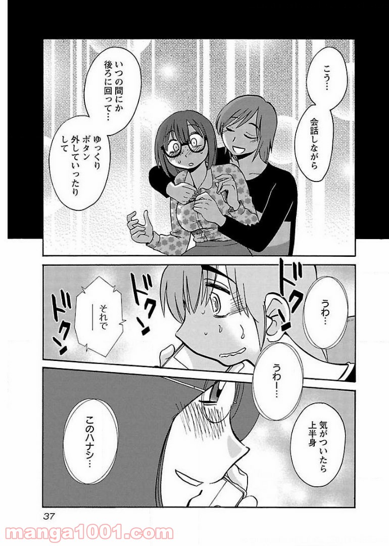 落日のパトス - 第60話 - Page 5