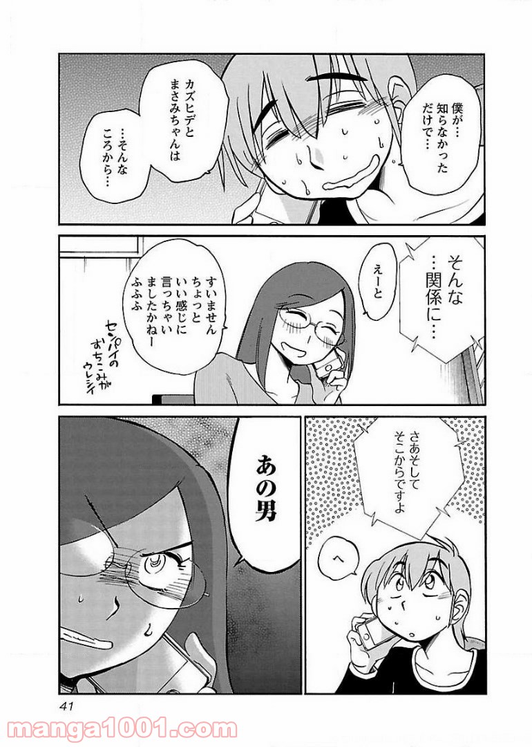 落日のパトス - 第60話 - Page 9