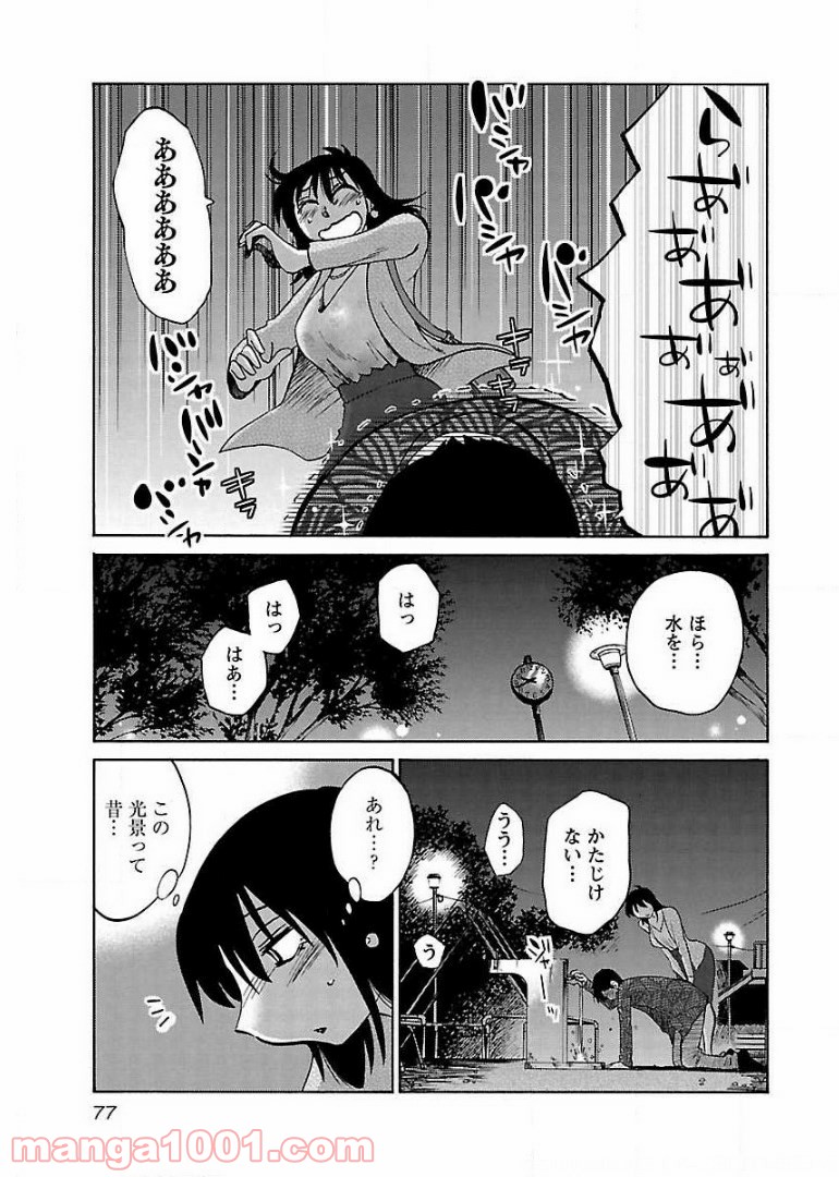 落日のパトス - 第61話 - Page 19