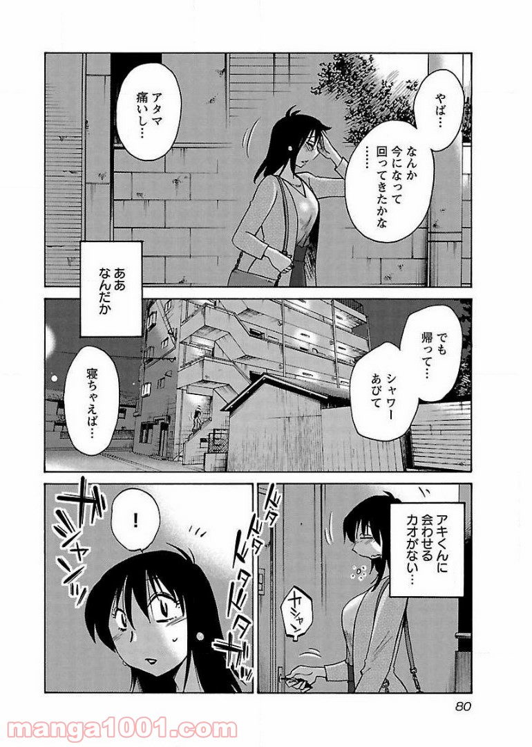 落日のパトス - 第61話 - Page 22