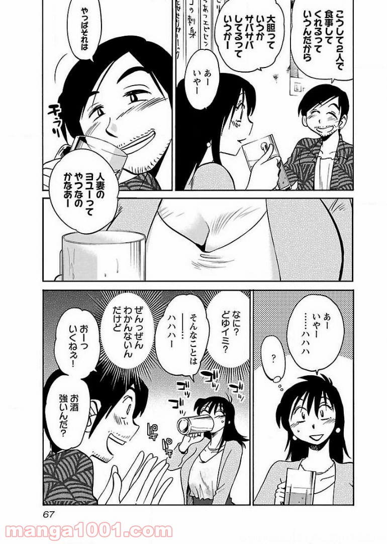 落日のパトス - 第61話 - Page 9