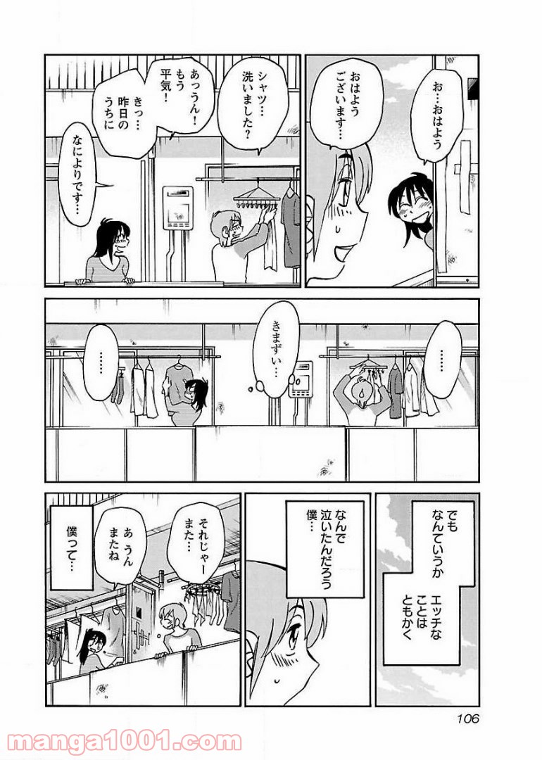 落日のパトス - 第62話 - Page 22