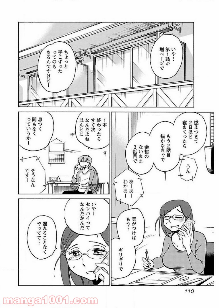 落日のパトス - 第63話 - Page 2