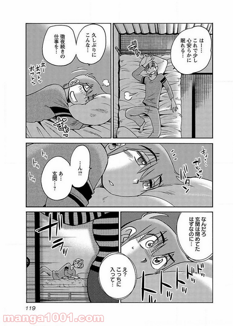 落日のパトス - 第63話 - Page 11